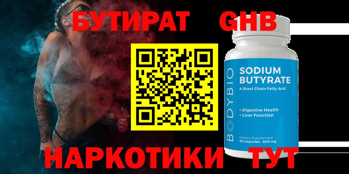 Бутират бутандиол  Вход с VPN  Моздок 