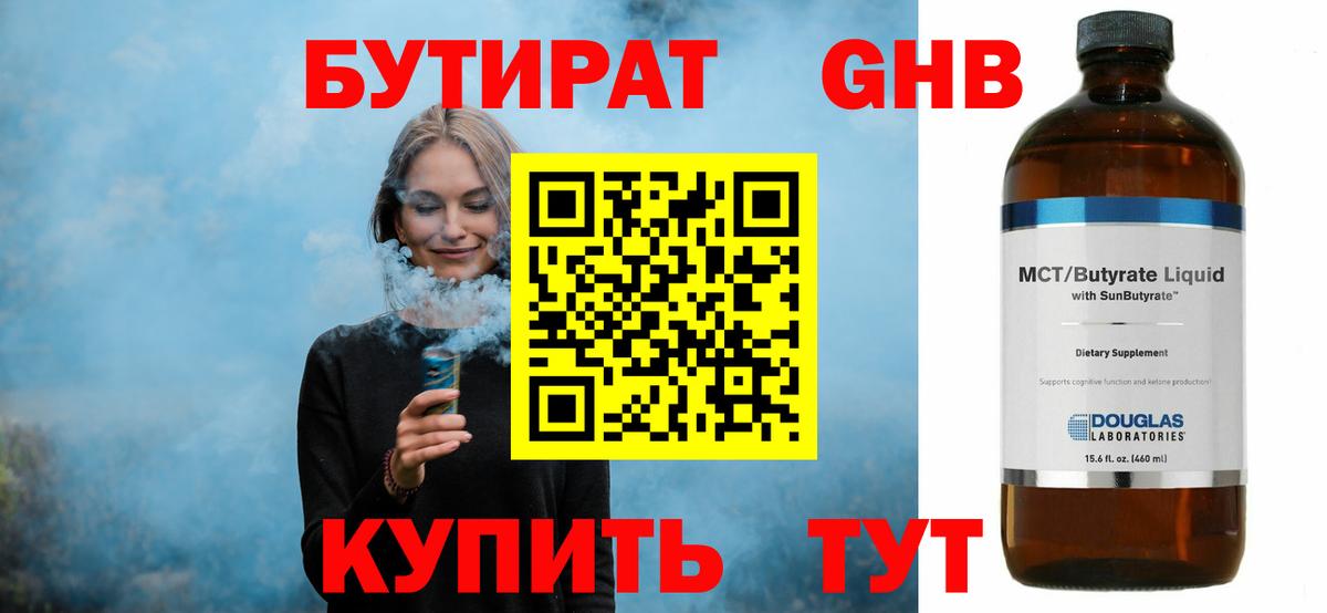 БУТИРАТ GHB Моздок