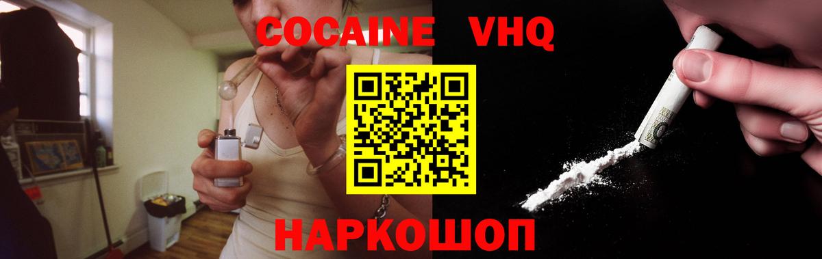 Кокаин 97% Моздок