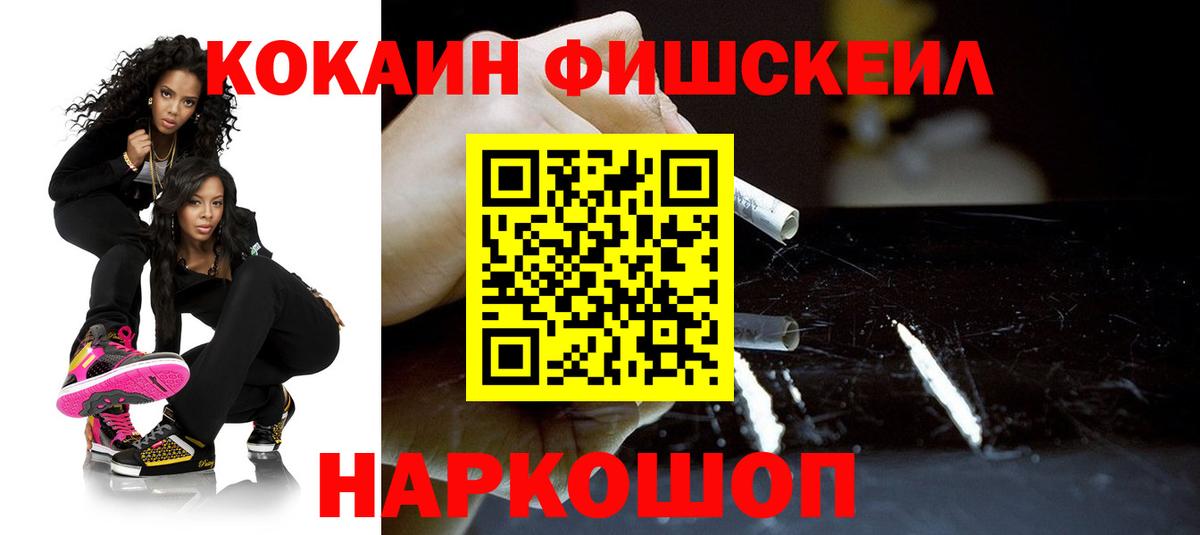 КОКАИН Эквадор  Cocaine Fish Scale  Моздок  Вход с VPN 
