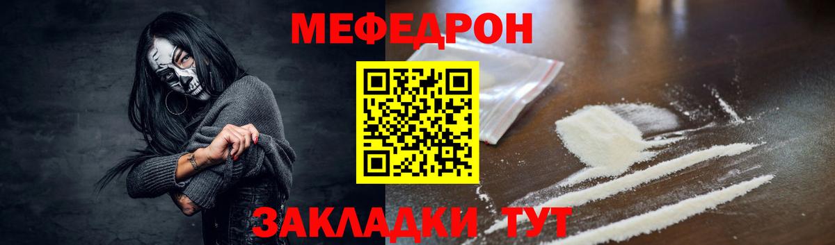 Меф мяу мяу Моздок