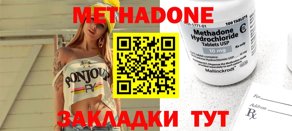 Моздок  МЕТАДОН methadone  Вход с VPN 