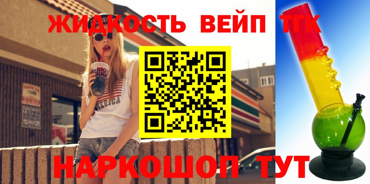 ТГК жижа Моздок